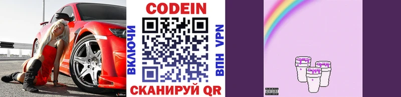 Codein напиток Lean (лин) где найти наркотики hydra как зайти Голицыно